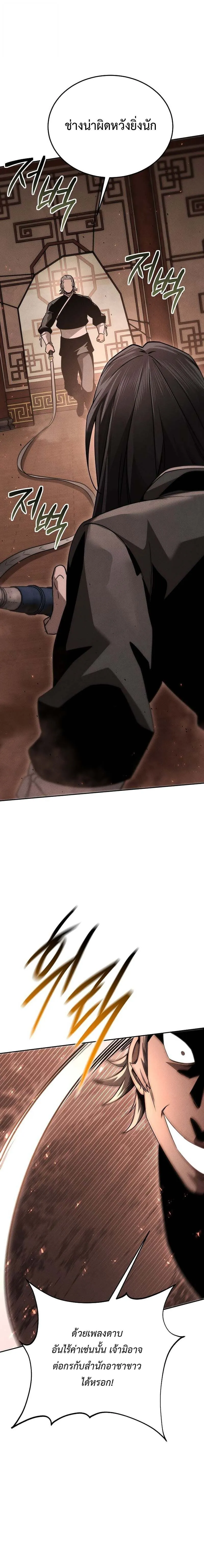 The Divine Demon_s Grand Ascension เส_นทางชำระแค_นส_เทวมารผ_พ_ช_ตสวรรค_ ตอนที่ ตอนที่ 16 รูปที่ 9