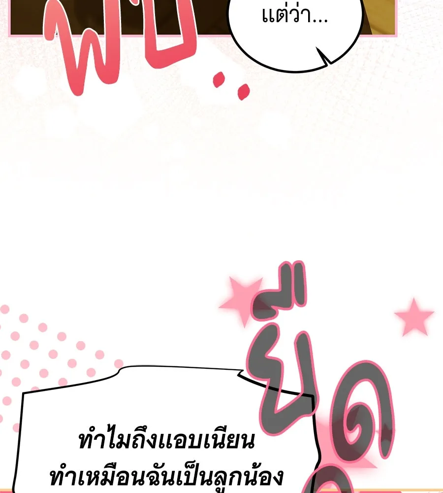 เปลี่ยนบทร้ายให้เป็นบทรัก ตอนที่ 47 รูปที่ 104