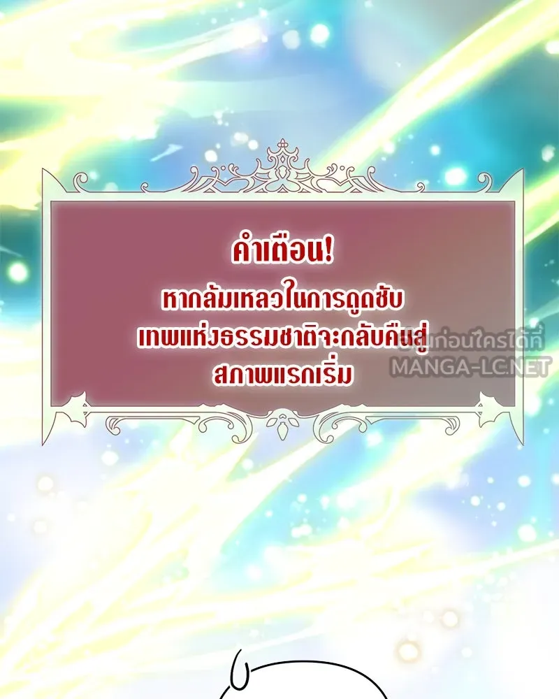 คนสวนโลกฮันเตอร์ ตอนที่ 29 รูปที่ 87