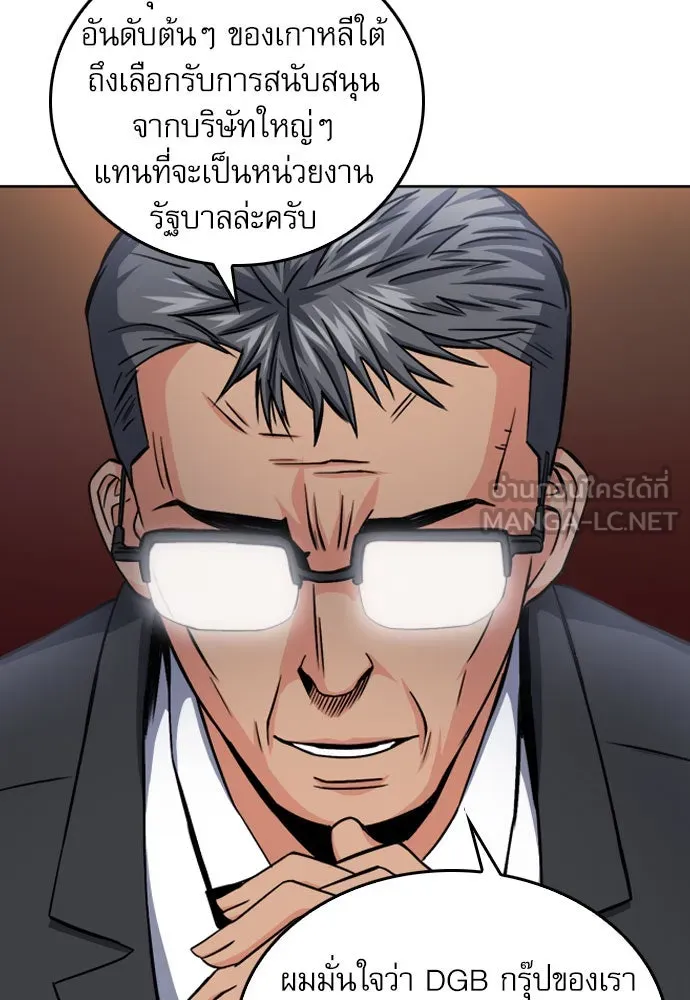 ดรูอิดแห่งสถานีโซล ตอนที่ 52 รูปที่ 30