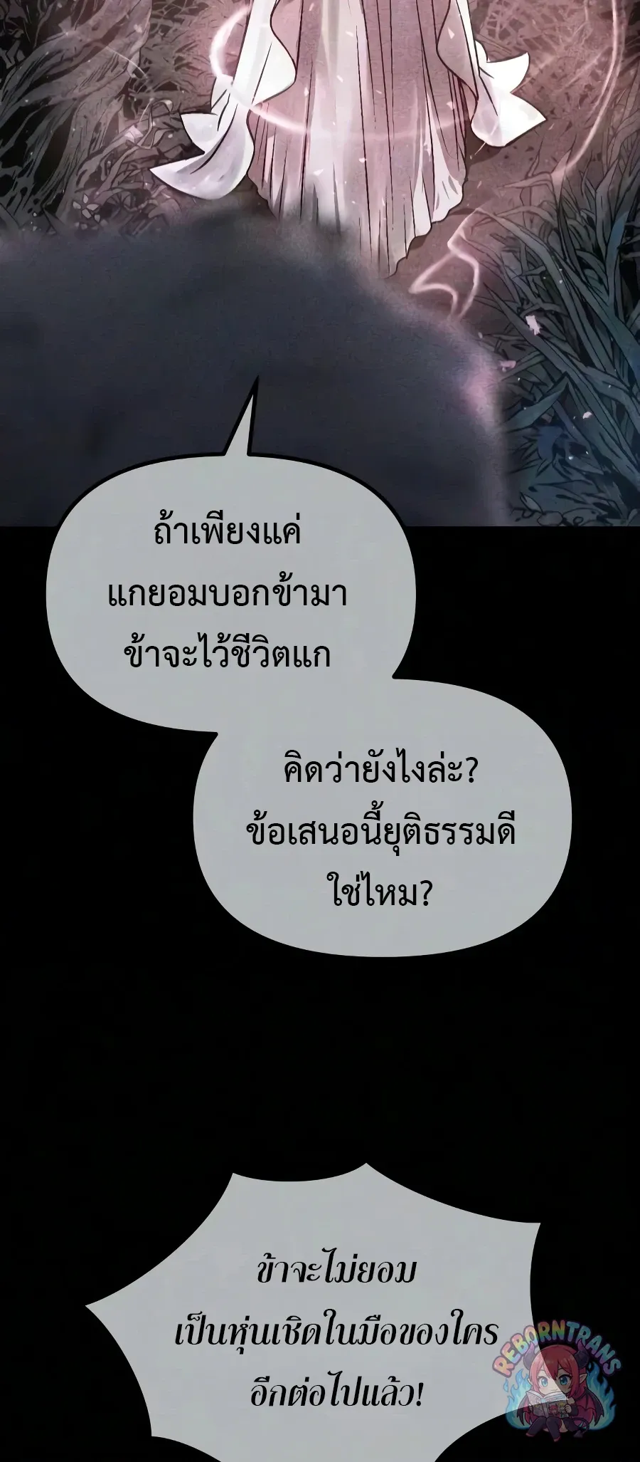 Chronicles of the Demon Faction ตำนานการเก_ดใหม_ในล_ทธ_มาร ตอนที่ ตอนที่ 169 รูปที่ 72
