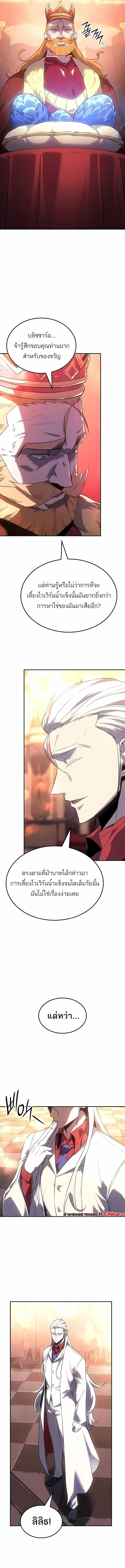 Ice Lord เจ_าตำหน_กเหม_นต_ ตอนที่ ตอนที่ 40 รูปที่ 3