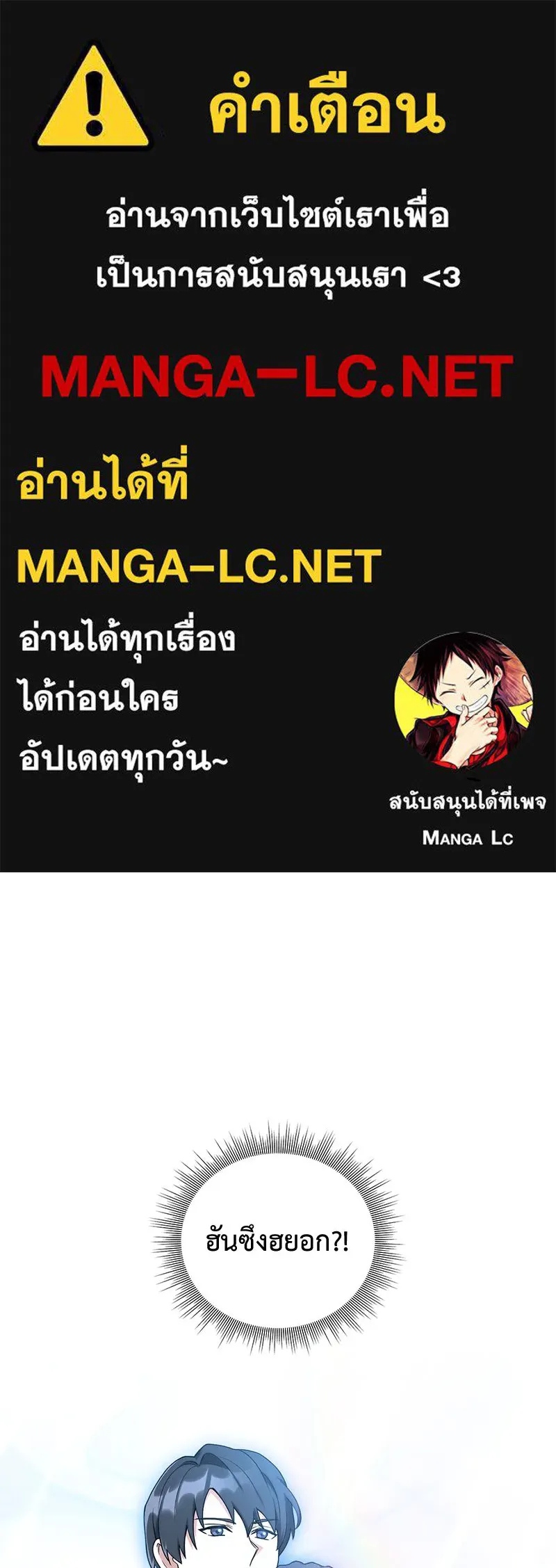 คนสวนโลกฮันเตอร์ ตอนที่ 25 รูปที่ 1