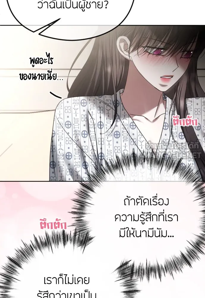 วิธีหนีตายจากนิยายโรคจิต ตอนที่ 69 รูปที่ 102