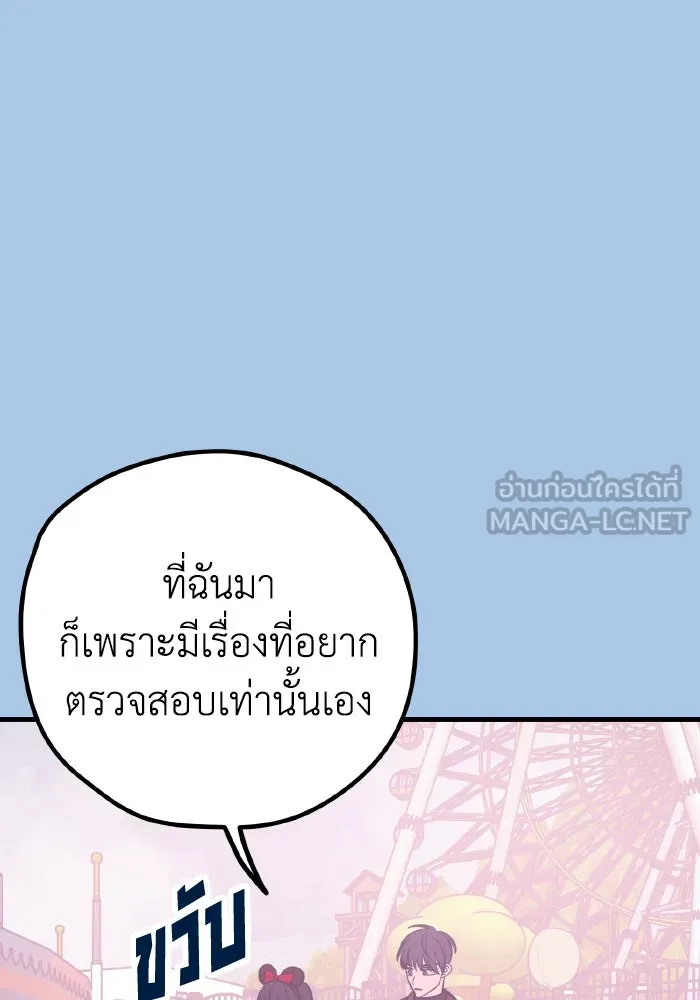 รักนี้ไม่มีรีไซเคิล ตอนที่ 42 รูปที่ 51