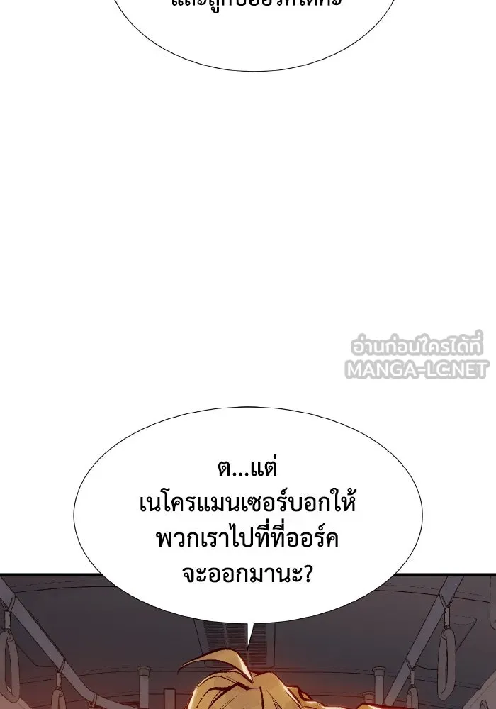 The Lone Necromancer ตอนที่ 75 รูปที่ 33