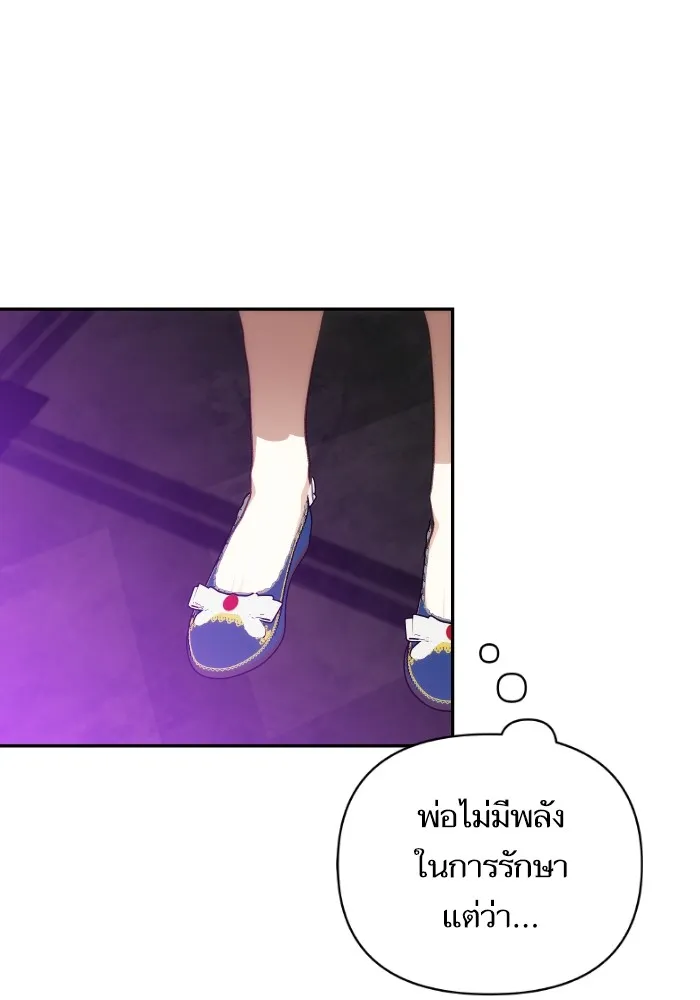 บุตรสาวของดยุกปีศาจ ตอนที่ 76 รูปที่ 67