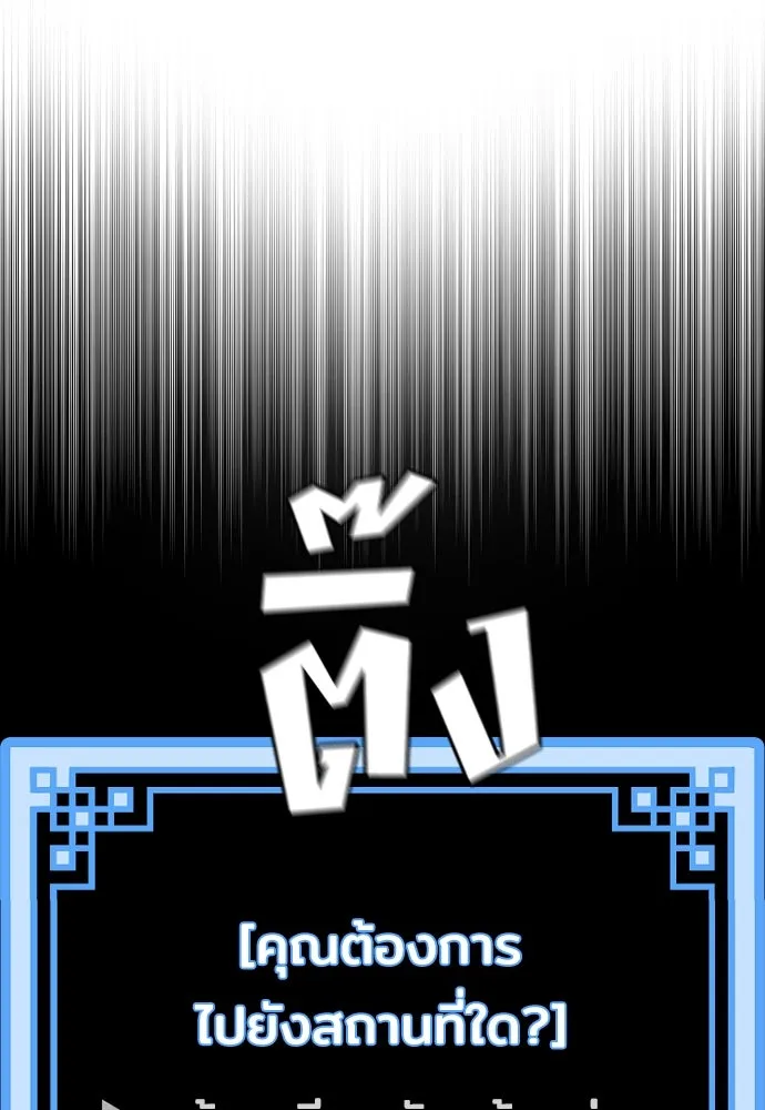 เส้นทางสู่เทพมาร ตอนที่ 46 รูปที่ 223