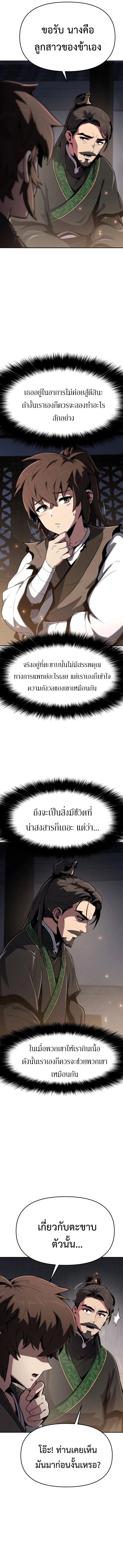 The Poison Master of Sacheon Tang Clan สาราน_กรมส_ตว_พ_ษของสตร_มเมอร_ผ_เก_ดใหม_ในต_างโลก ตอนที่ ตอนที่ 1 รูปที่ 24