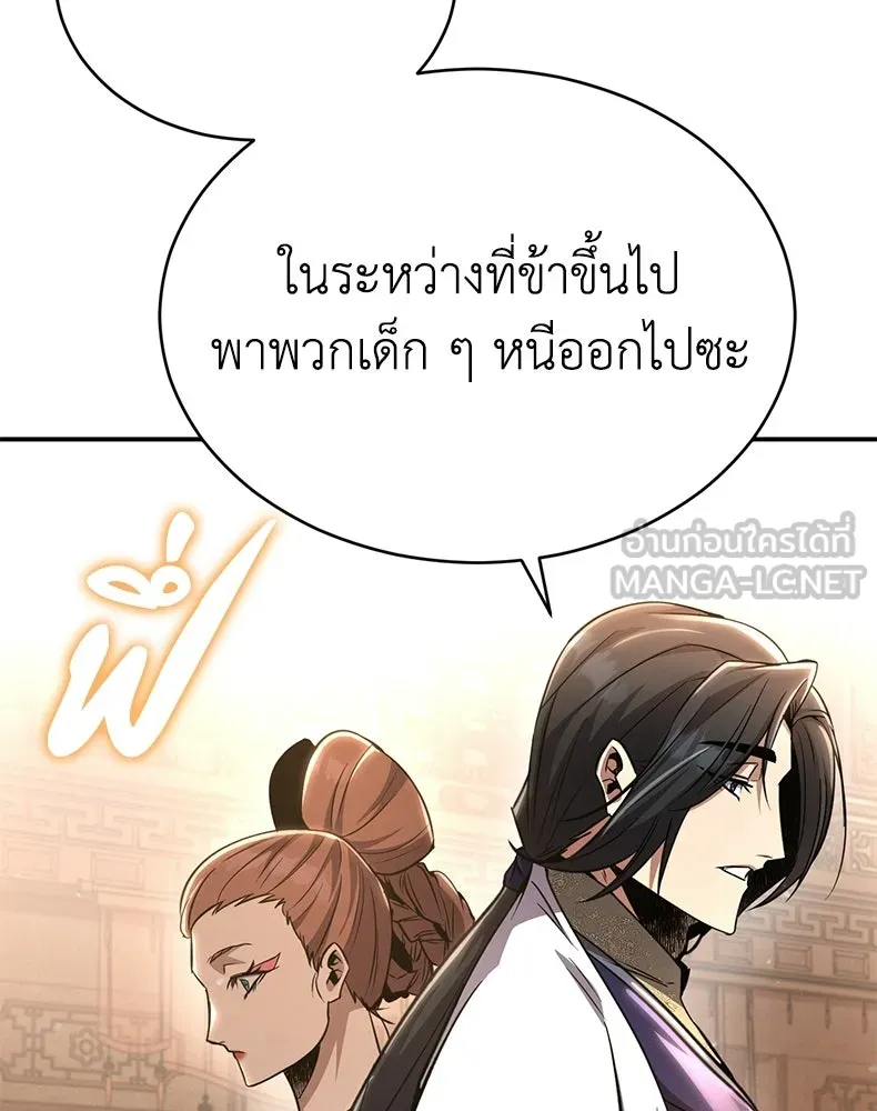 กำปั้นราชันคืนชีพ ตอนที่ 14 รูปที่ 54