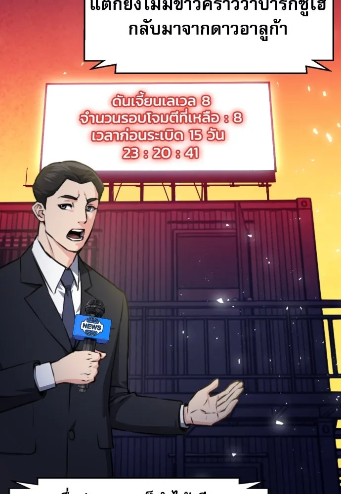 ดรูอิดแห่งสถานีโซล ตอนที่ 166 รูปที่ 19