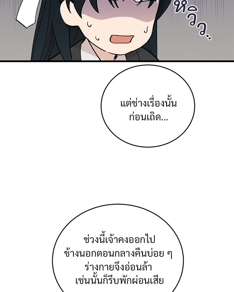 ข้าต้องไม่ใช่พระชายา ตอนที่ 52 รูปที่ 56