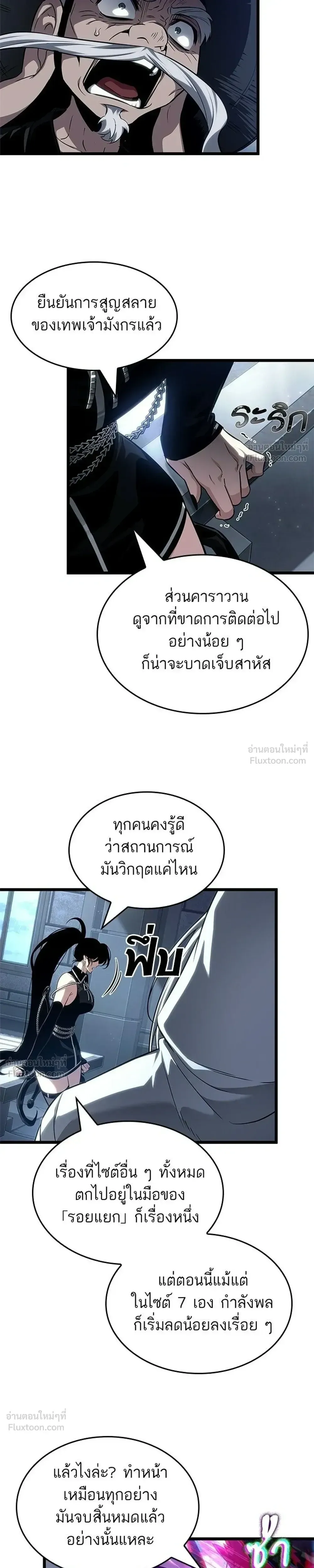 The World After the end โลกหล_งการล_มสลาย ตอนที่ ตอนที่ 219 รูปที่ 3