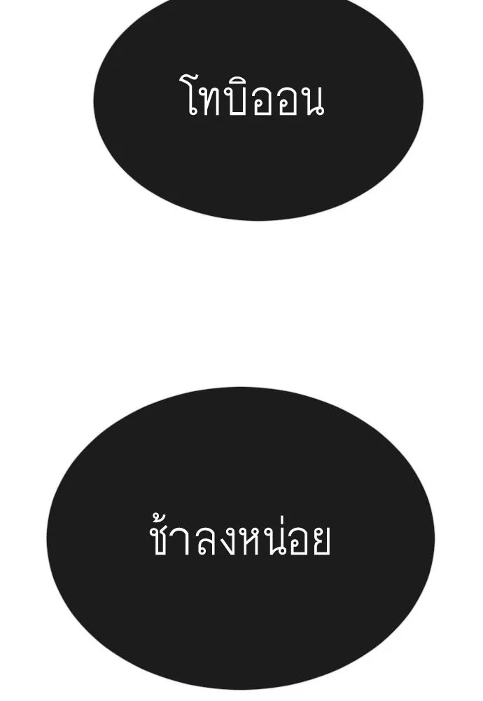 ยุคแห่งยอดมนุษย์ ตอนที่ 67 รูปที่ 10