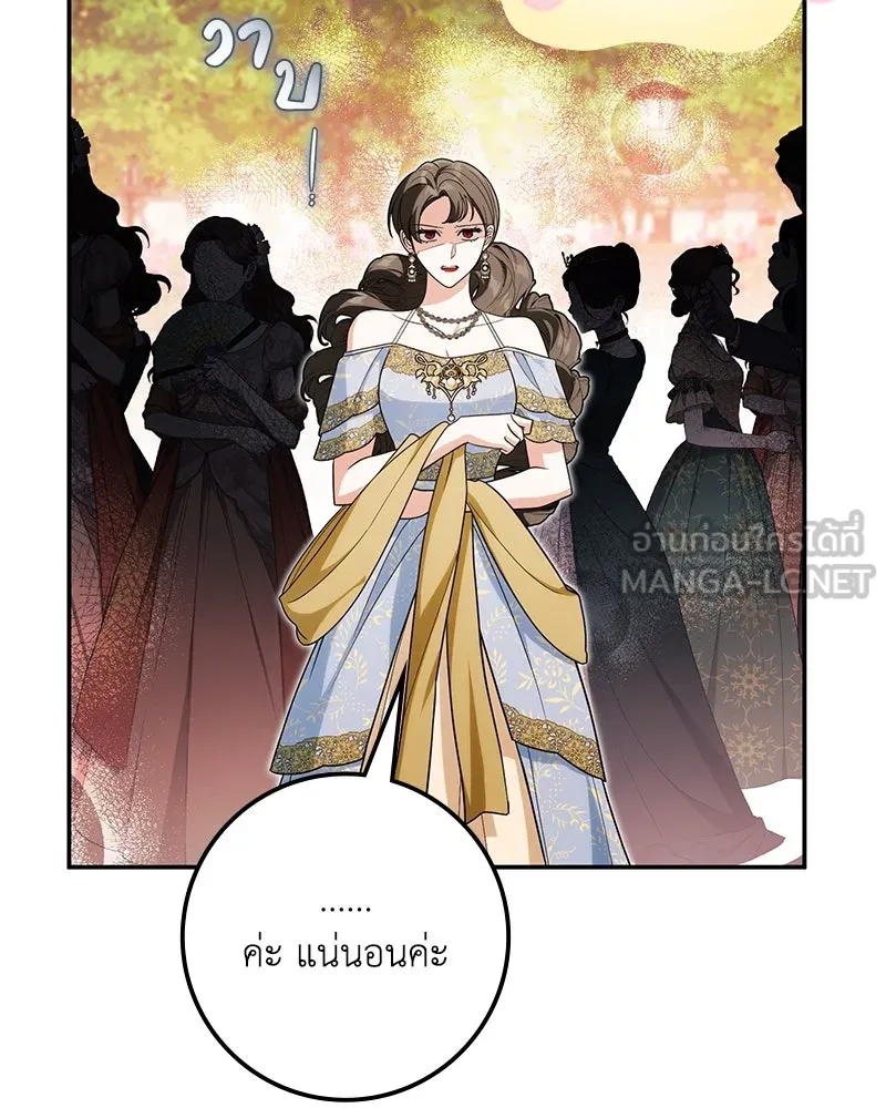 ดัชเชสเชลย ตอนที่ 31 รูปที่ 141