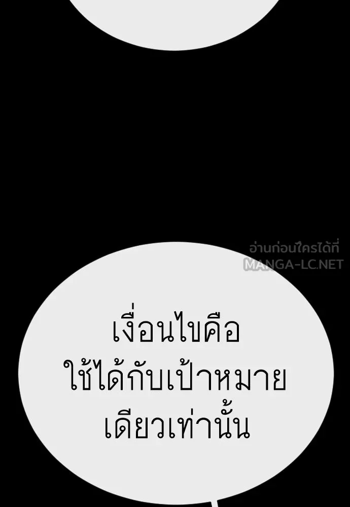 ยุคแห่งยอดมนุษย์ ตอนที่ 138 รูปที่ 102