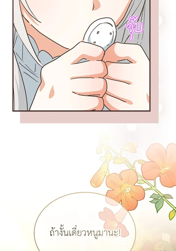 แมวน้อยในรังหมาป่า ตอนที่ 30 รูปที่ 68