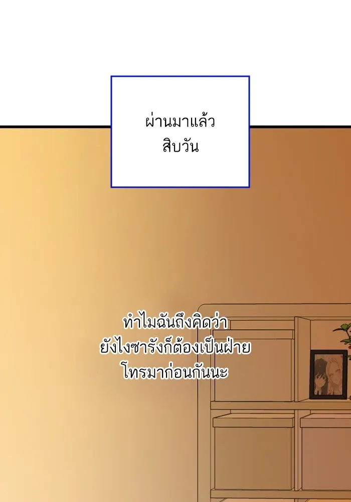 ฉันมันร้าย หรือเพราะโลกไม่น่ารัก ตอนที่ 155 รูปที่ 53