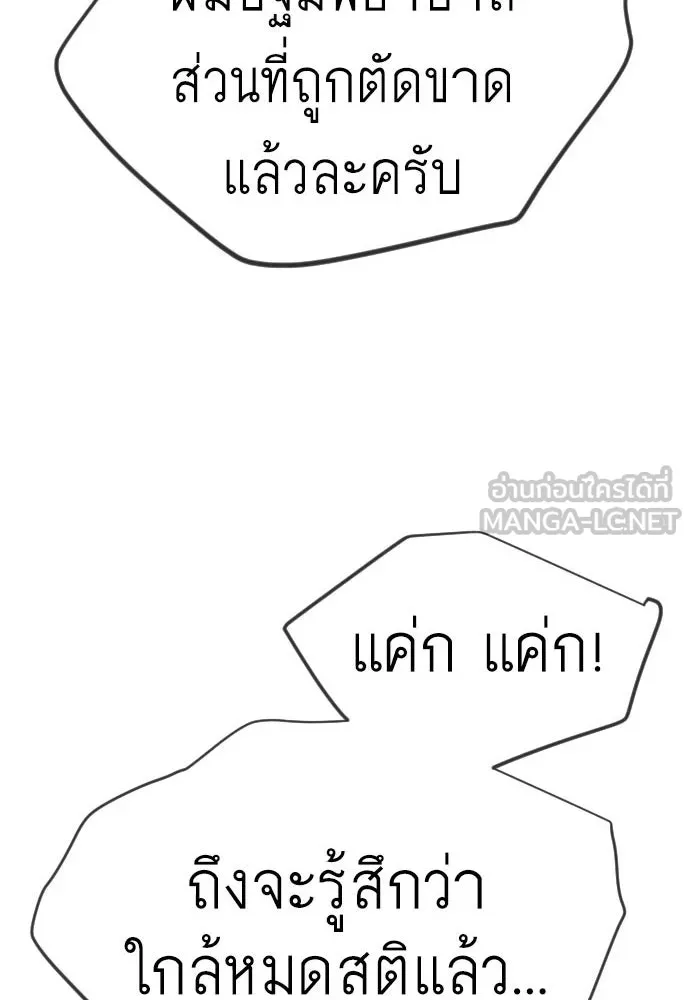 ยุคแห่งยอดมนุษย์ ตอนที่ 124 รูปที่ 78