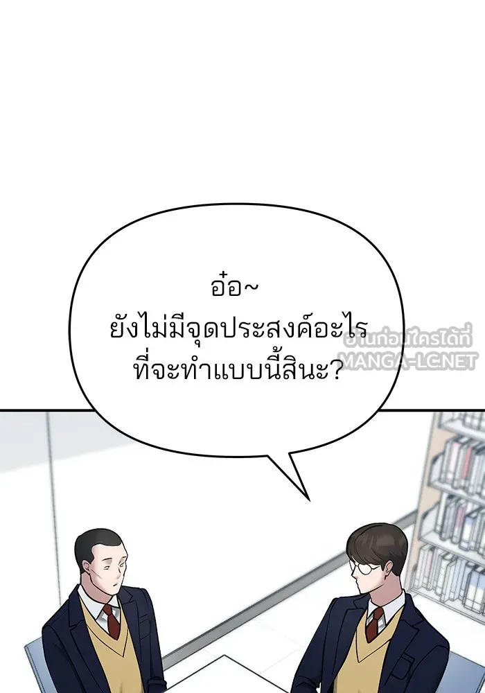 เลวฟาดเลว ตอนที่ 38 รูปที่ 144