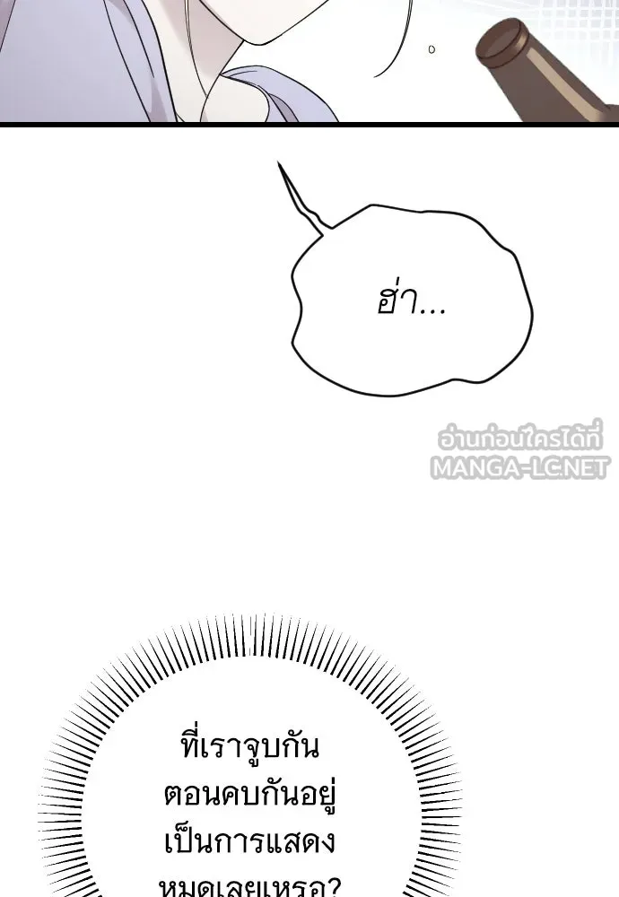 จำเลยหัวใจ ตอนที่ 79 รูปที่ 114