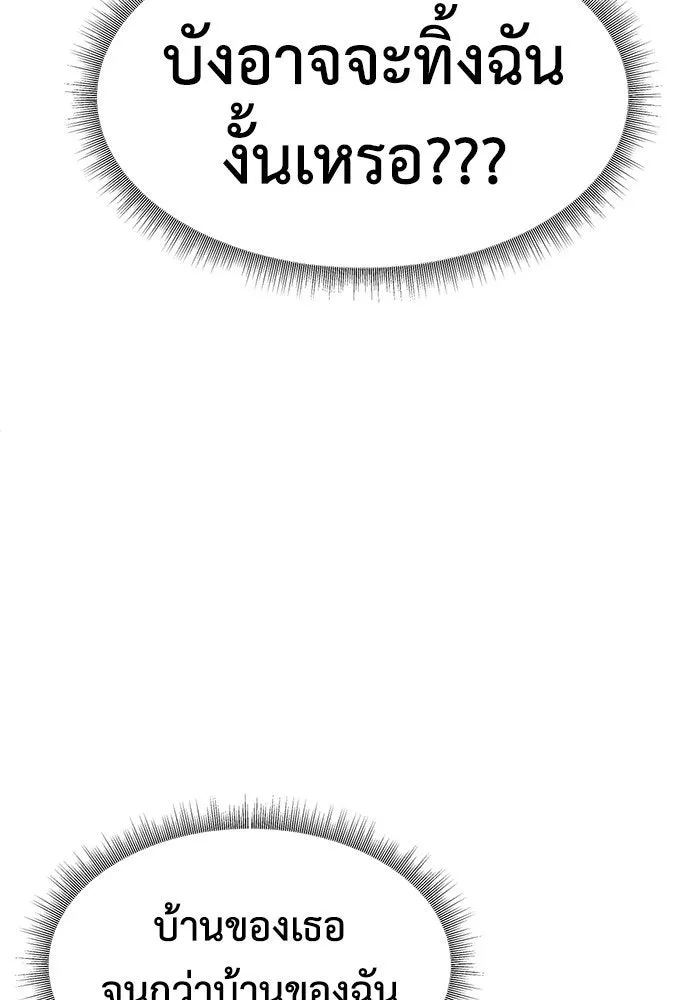 ช่วยเปลี่ยนฉันที ตอนที่ 247. ซีซัน 2 รูปที่ 116