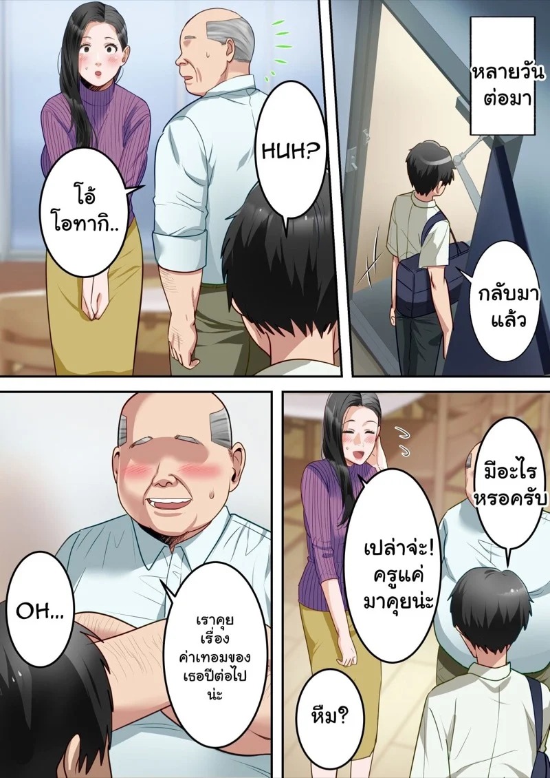 Doujin-Lc- อ่าน โดจิน มังฮวา เกาหลี ญี่ปุ่น จีน แปลไทย เรื่องฝังใจของเด็กหนุ่ม 2  [Yuriko Club] Boku no Daisuki na Okaa-san o Tannin no Sensei ni Toraremashita  My Beloved Mother Was Taken By My Homeroom Teacher - Part 2 ตอนที่ 1 ฟรี ไม่มีโฆษณา อ่าน โดจิน Manhwa เกาหลี ญี่ปุ่น จีน เรามีครบ คัดมาให้เน้นๆ โดจิน 18+ รับประกันความฟินโดย Doujin Lc