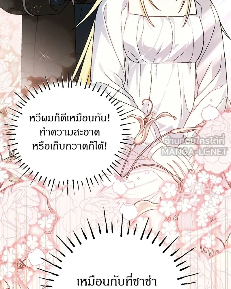 จุ๊บรัก คุณหมาป่า ตอนที่ 30 รูปที่ 129