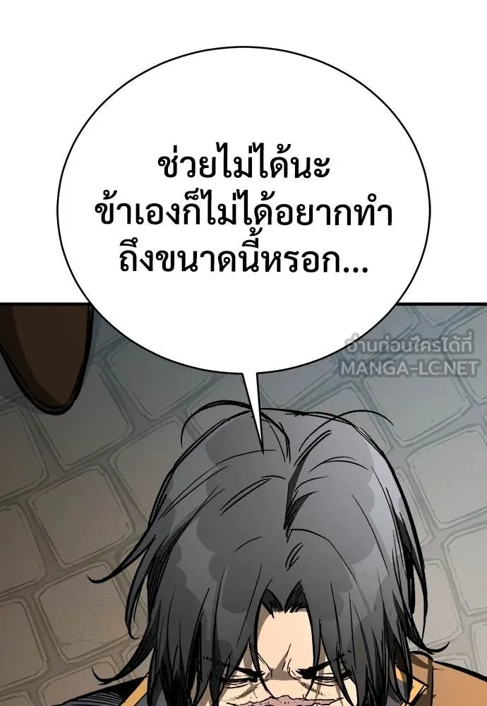 ผู้พิทักษ์เถื่อน ตอนที่ 21 รูปที่ 166