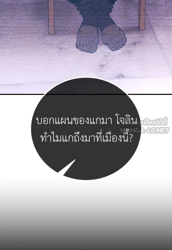 ไอ้เพลเยอร์นั่น ฉันฆ่ามันเอง ตอนที่ 78 รูปที่ 3