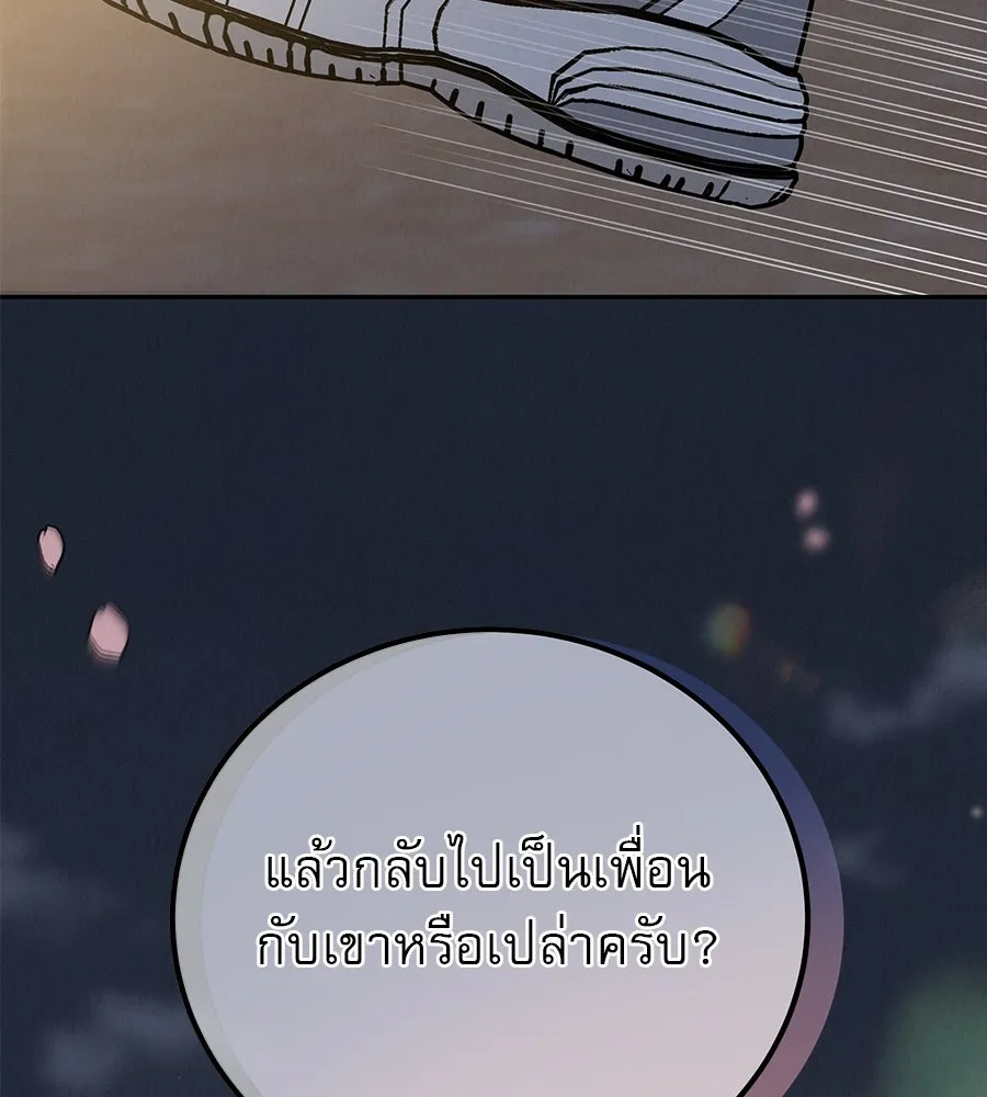 รักหลอกหยอกแฟนเก่า ตอนที่ 33 รูปที่ 16