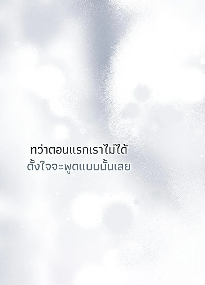 องค์ชายผู้อื้อฉาว ตอนที่ 106 รูปที่ 145