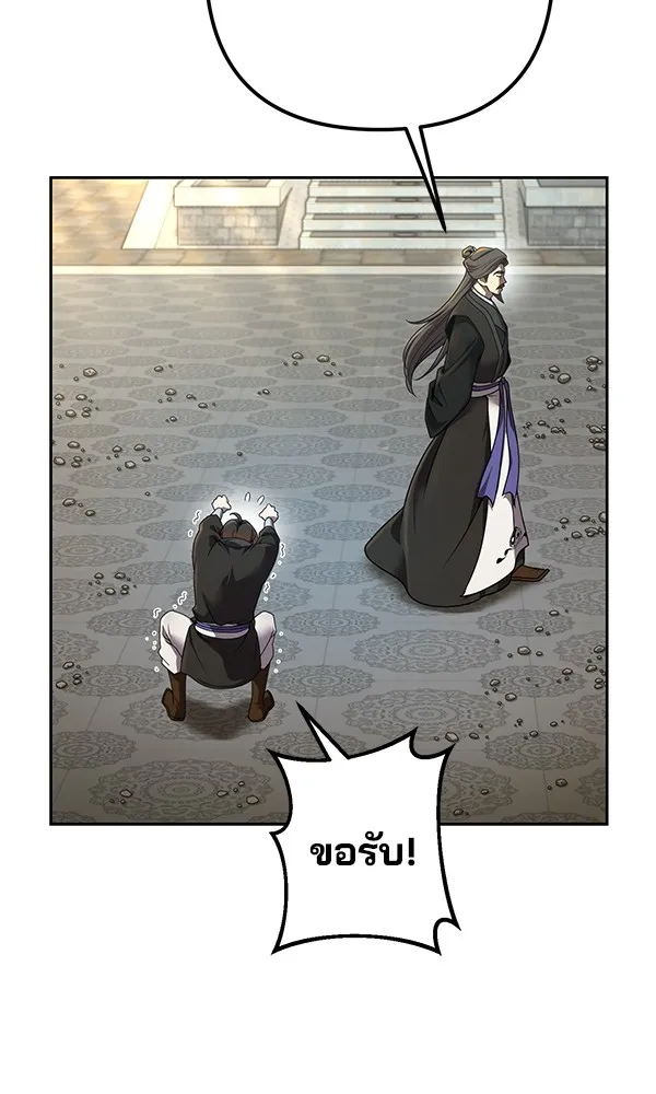 พอแล้วขันที อยากมีเจ้าโลก ตอนที่ 4 รูปที่ 38