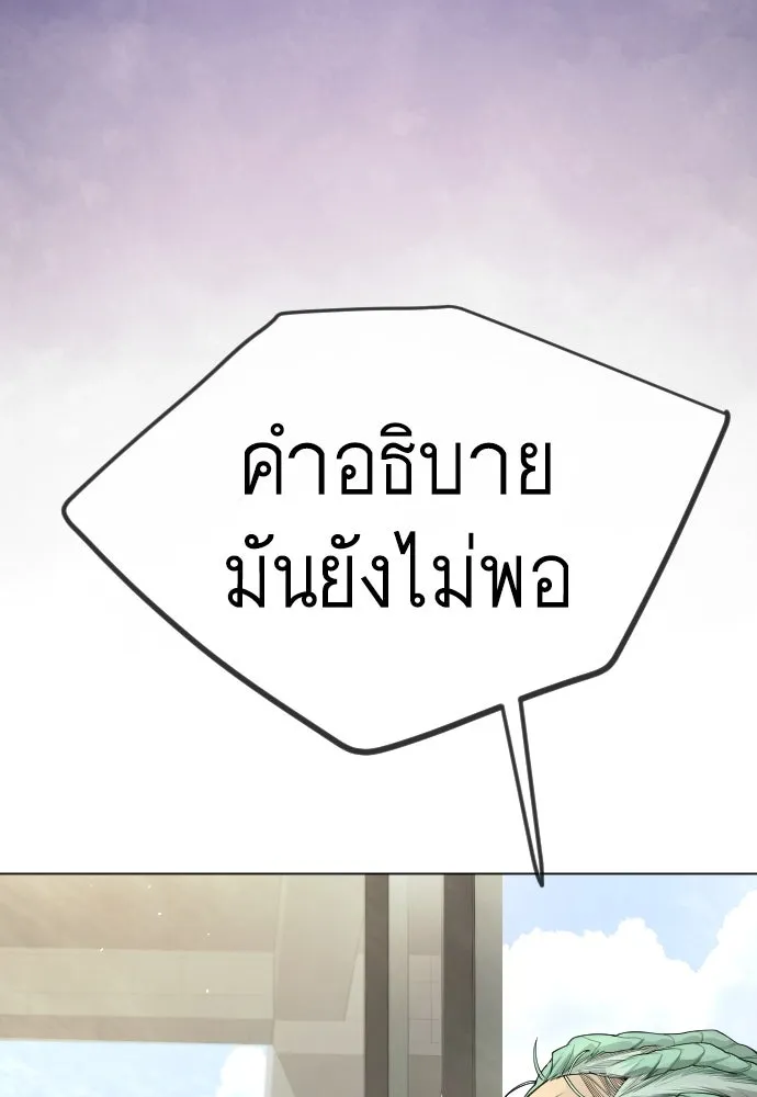 ยุคแห่งยอดมนุษย์ ตอนที่ 100 รูปที่ 140