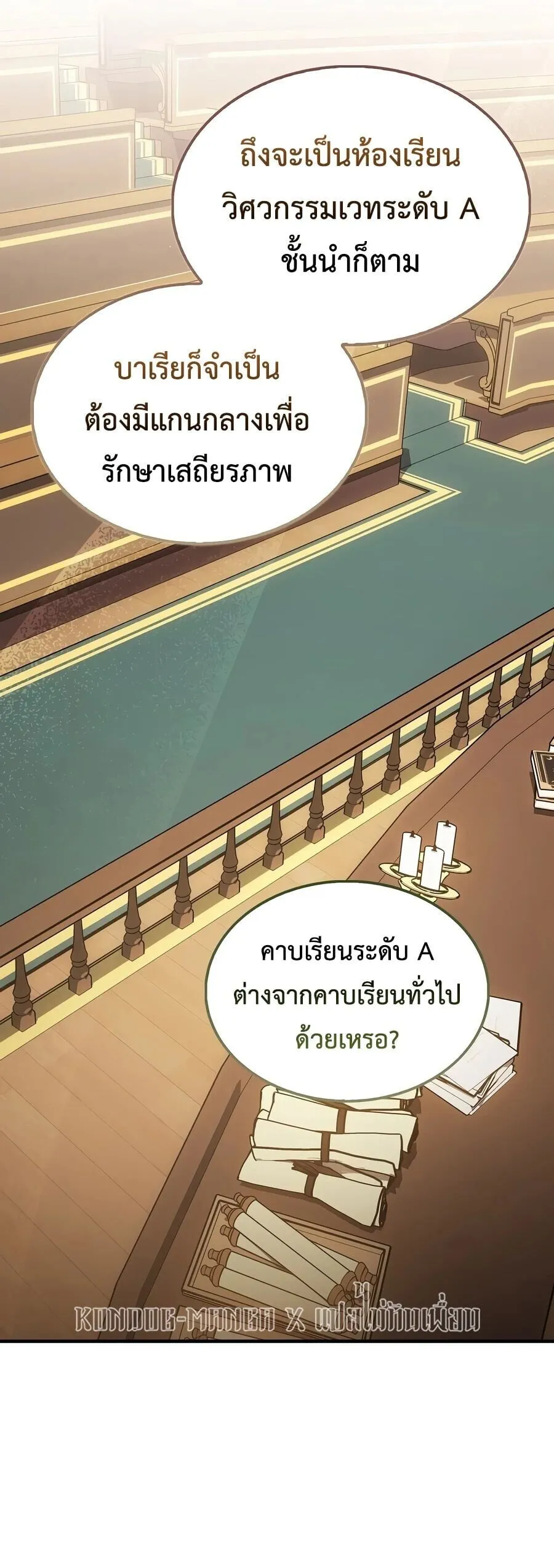 A Villain_s Will to Survive ตอนที่ ตอนที่ 55 รูปที่ 20