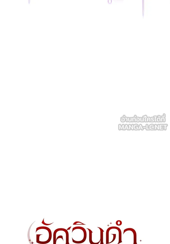 อัศวินดำล่าท้าเวลา ตอนที่ 34 รูปที่ 66