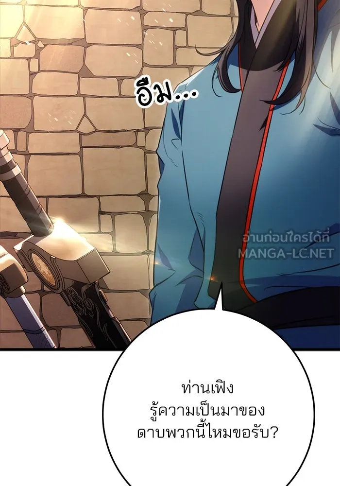ดาบแห่งจักรพรรดิ ตอนที่ 14 รูปที่ 9