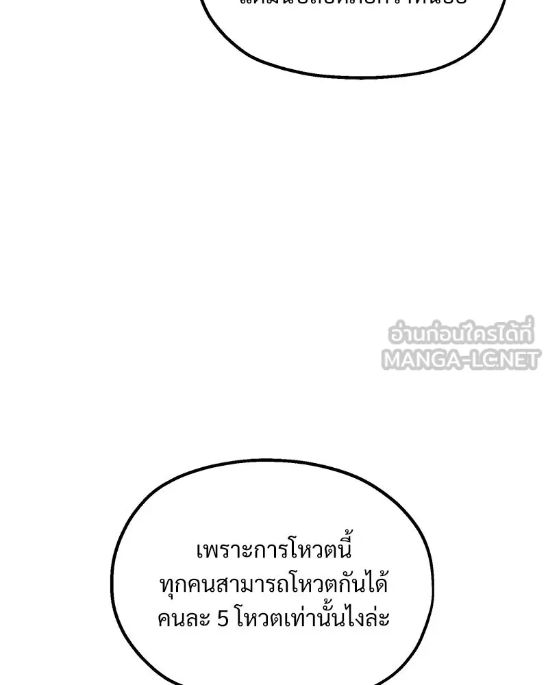 Pyramid Game เกมพีระมิด ตอนที่ 26 รูปที่ 78