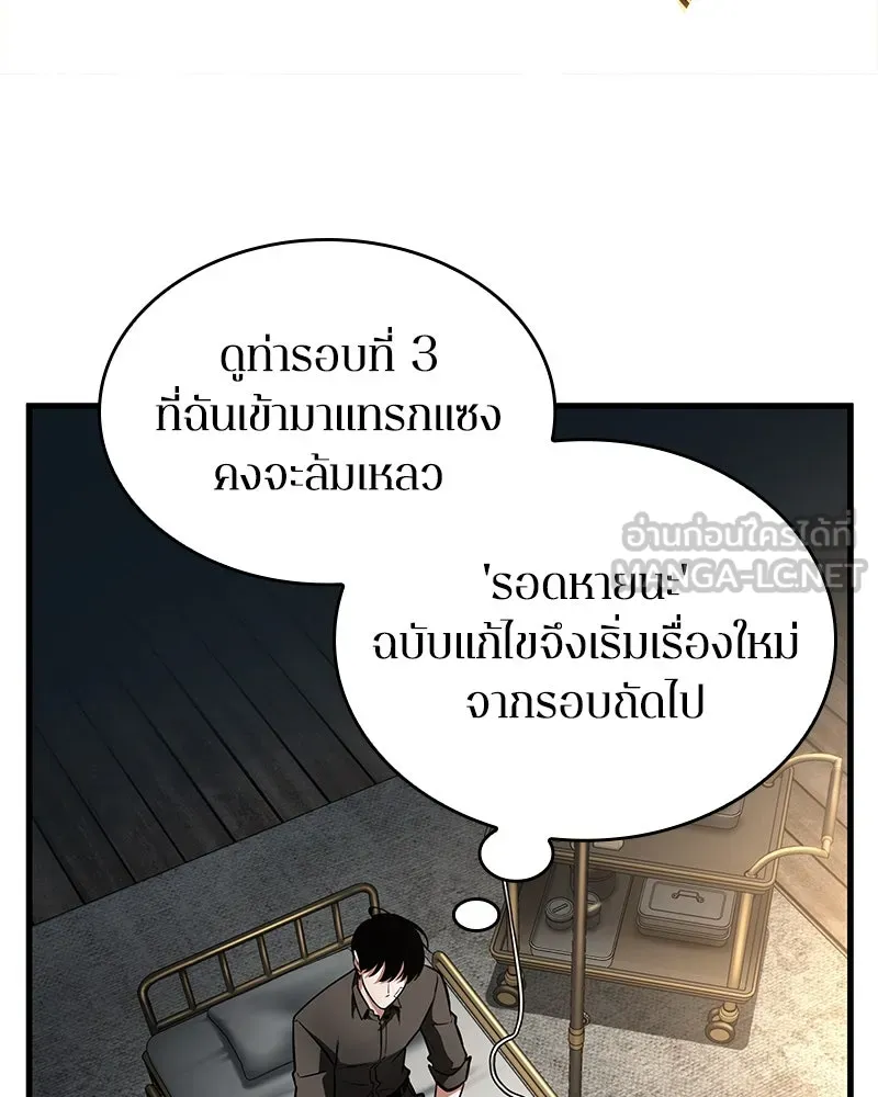 Omniscient Reader อ่านชะตาวันสิ้นโลก ตอนที่ 42 อาสโมเดียส (1) รูปที่ 111