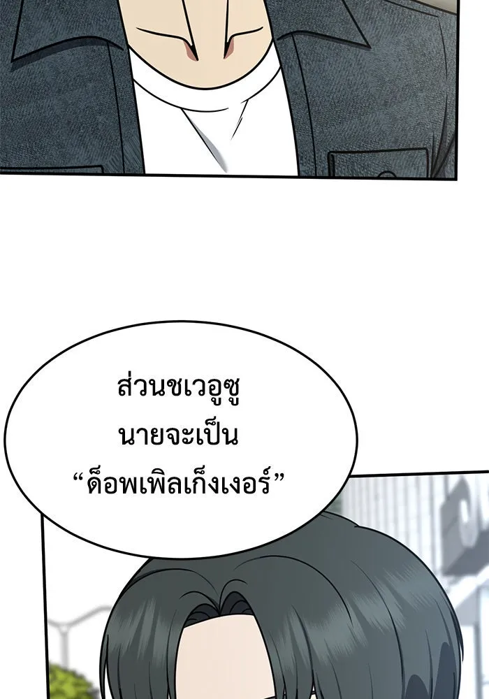 ช่วยเปลี่ยนฉันที ตอนที่ 259. ซีซัน 2 รูปที่ 74