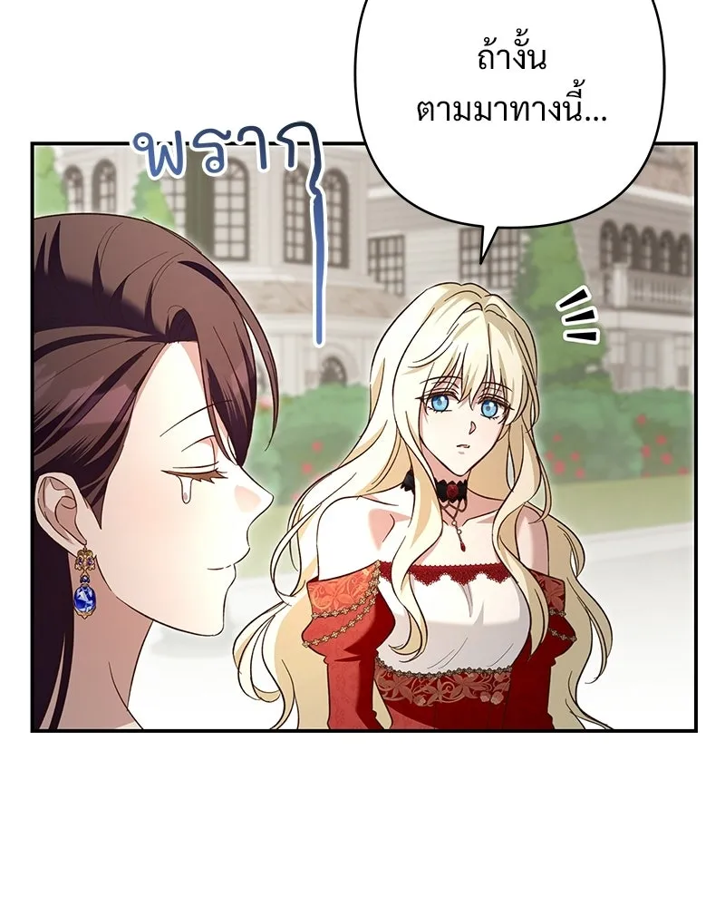 เจ้าสาวแกรนด์ดยุกปีศาจ ตอนที่ 30 รูปที่ 79