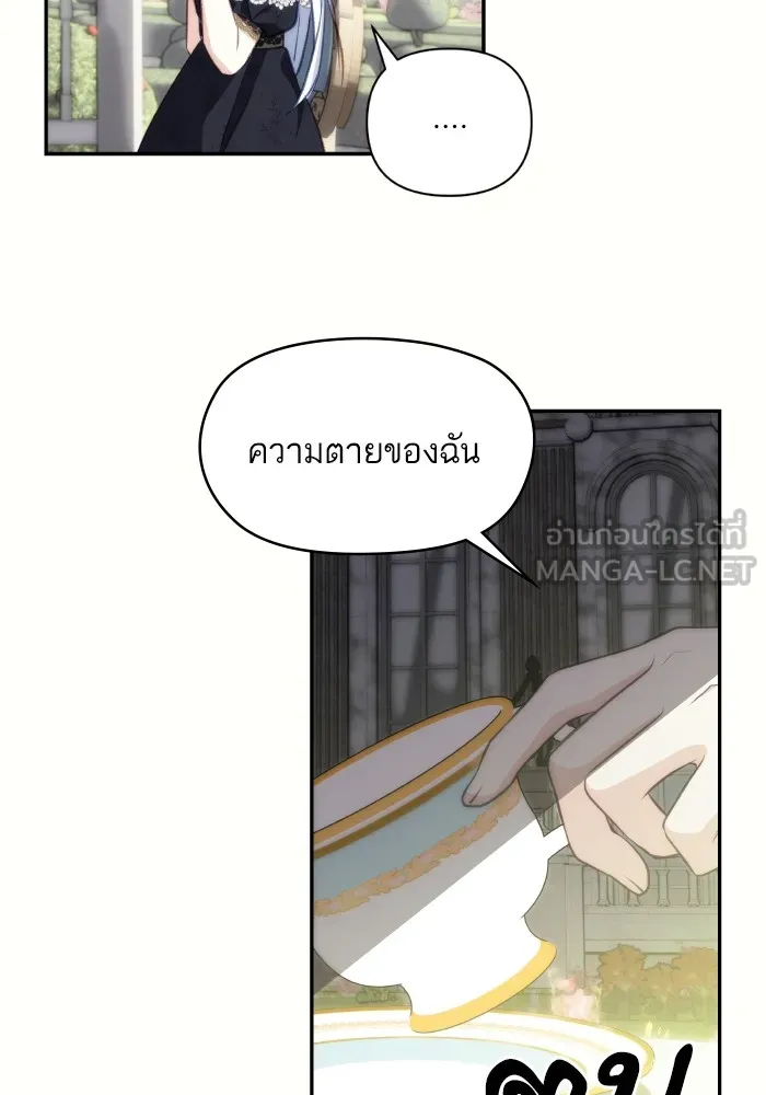 บุตรสาวของดยุกปีศาจ ตอนที่ 96 รูปที่ 39