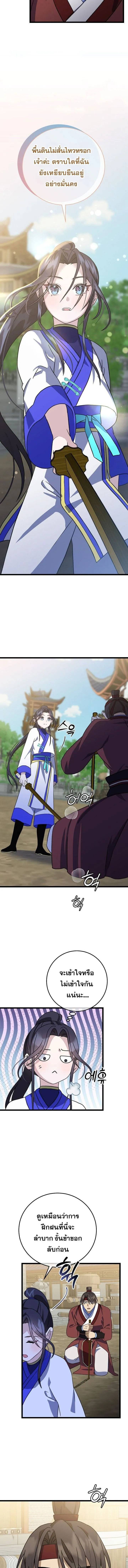 The Return of Namgung_s Granddaughter หลานสาวตระก_ลน_มก_งเป_นผ_หวนค_น ตอนที่ ตอนที่ 8 รูปที่ 13