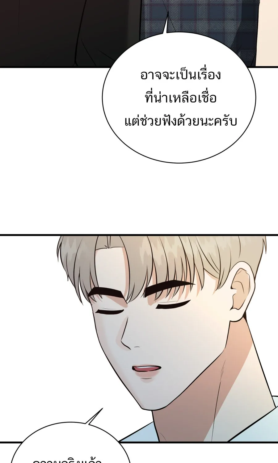 ตื่นมาอีกทีก็เป็นนายเอกไปซะแล้ว ตอนที่ 53 อาบน้ำ รูปที่ 73