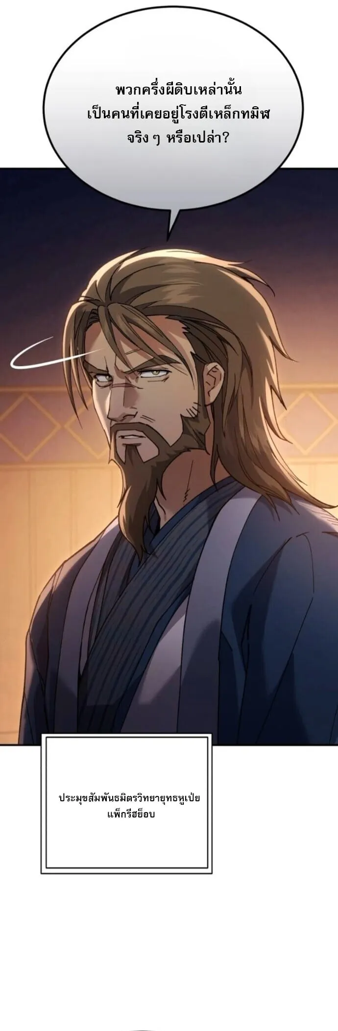 The Heavenly Demon Wants a Quiet Life มารสวรรค_ผ_แสวงหาความสงบ ตอนที่ ตอนที่ 58 รูปที่ 39