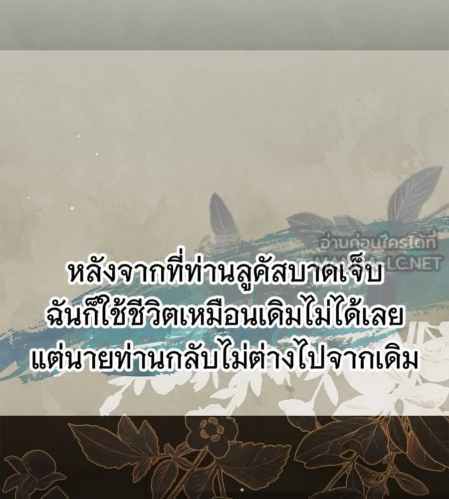 สาว(ลับ)ใช้ของท่านเคานต์ตาบอด ตอนที่ 44 รูปที่ 30