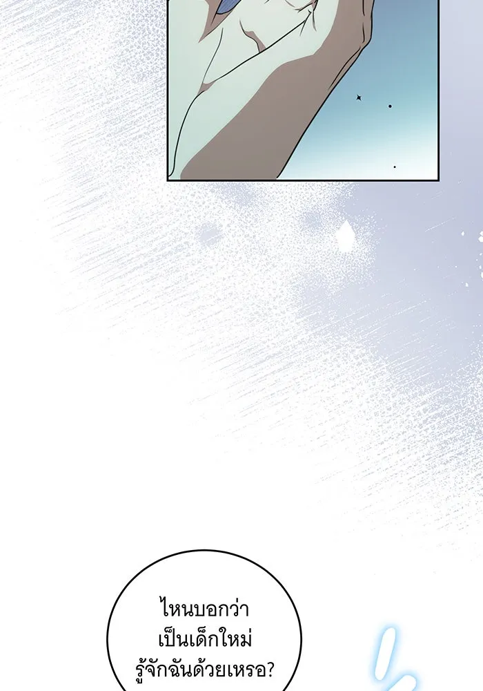ทุกอย่างที่เสียไป ฉันขอทวงคืน ตอนที่ 3 รูปที่ 71