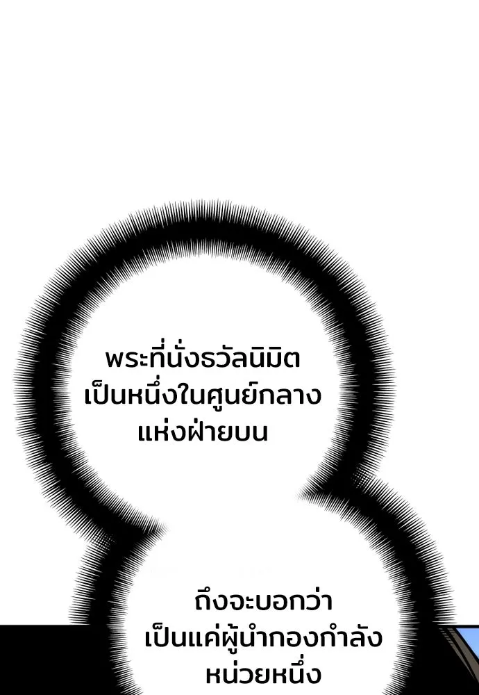 เส้นทางสู่เทพมาร ตอนที่ 42 รูปที่ 128