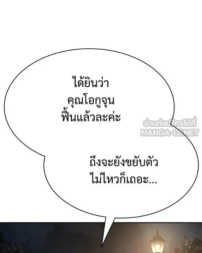 Baek XX ตอนที่ 154 รูปที่ 12