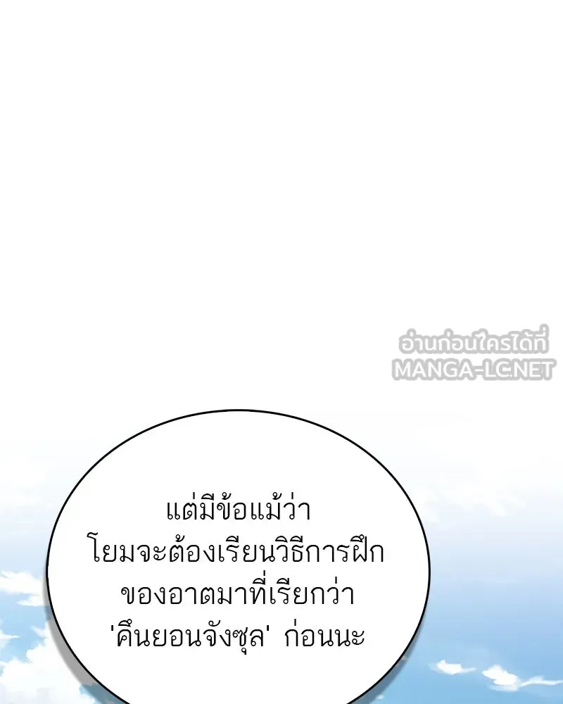 สุดยอดเทรนเนอร์แห่งยุทธภพ ตอนที่ 53 ตกหลุมรัก รูปที่ 93